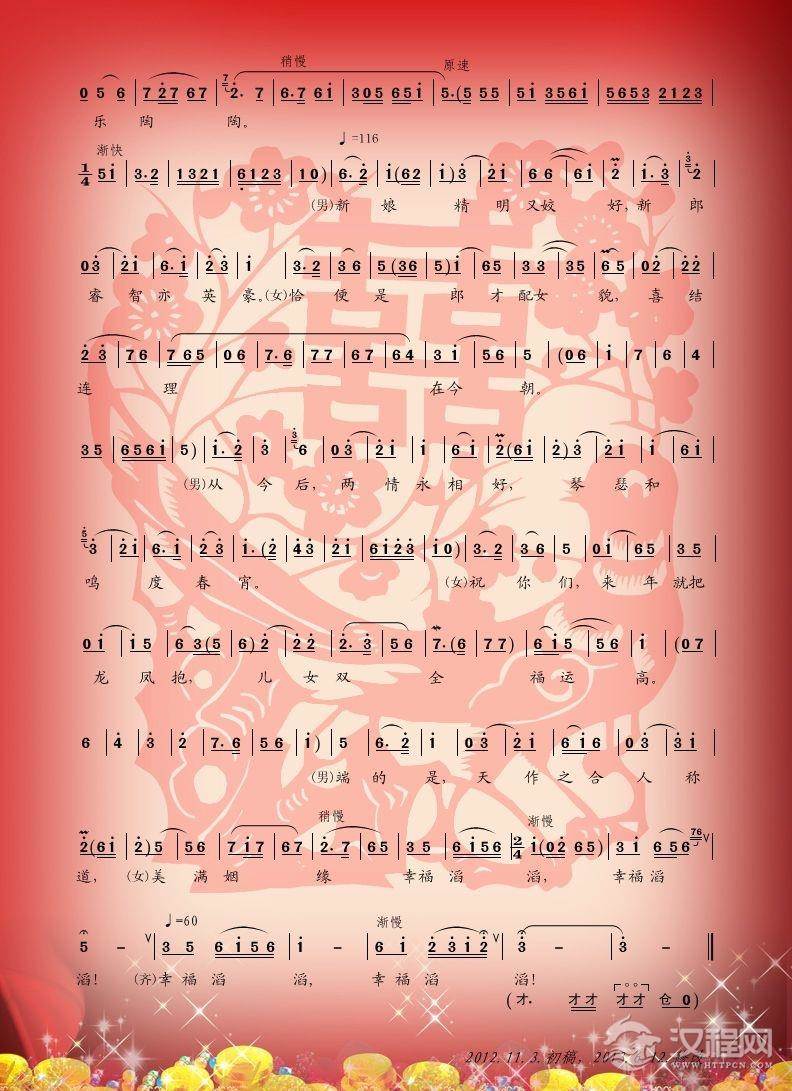 京歌：美满姻缘幸福滔滔简谱
