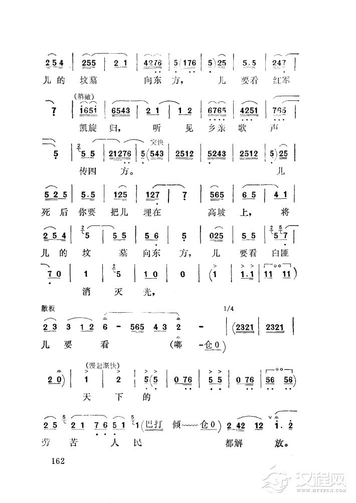 看天下劳苦人民都解放（秦腔）简谱