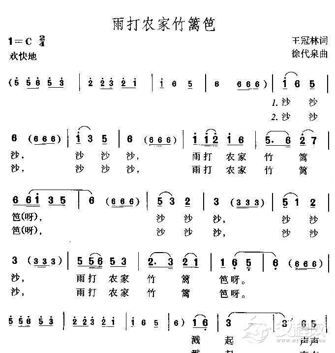 雨打农家竹篱笆（黄梅歌）简谱