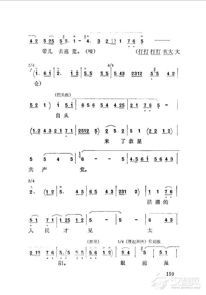 看天下劳苦人民都解放（秦腔）简谱