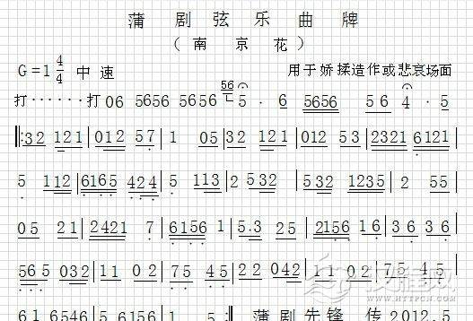 蒲剧音乐【南京花】简谱