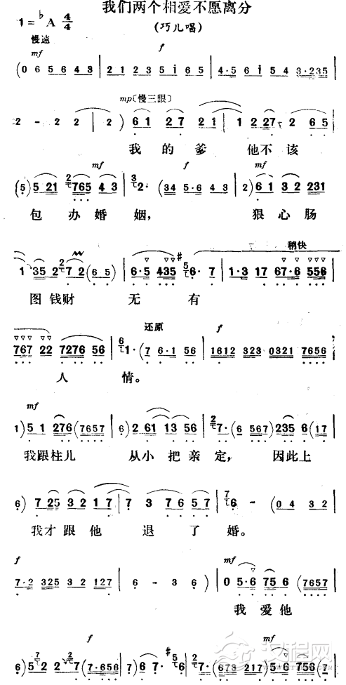 我们两个相爱不愿离分〔评剧〕简谱