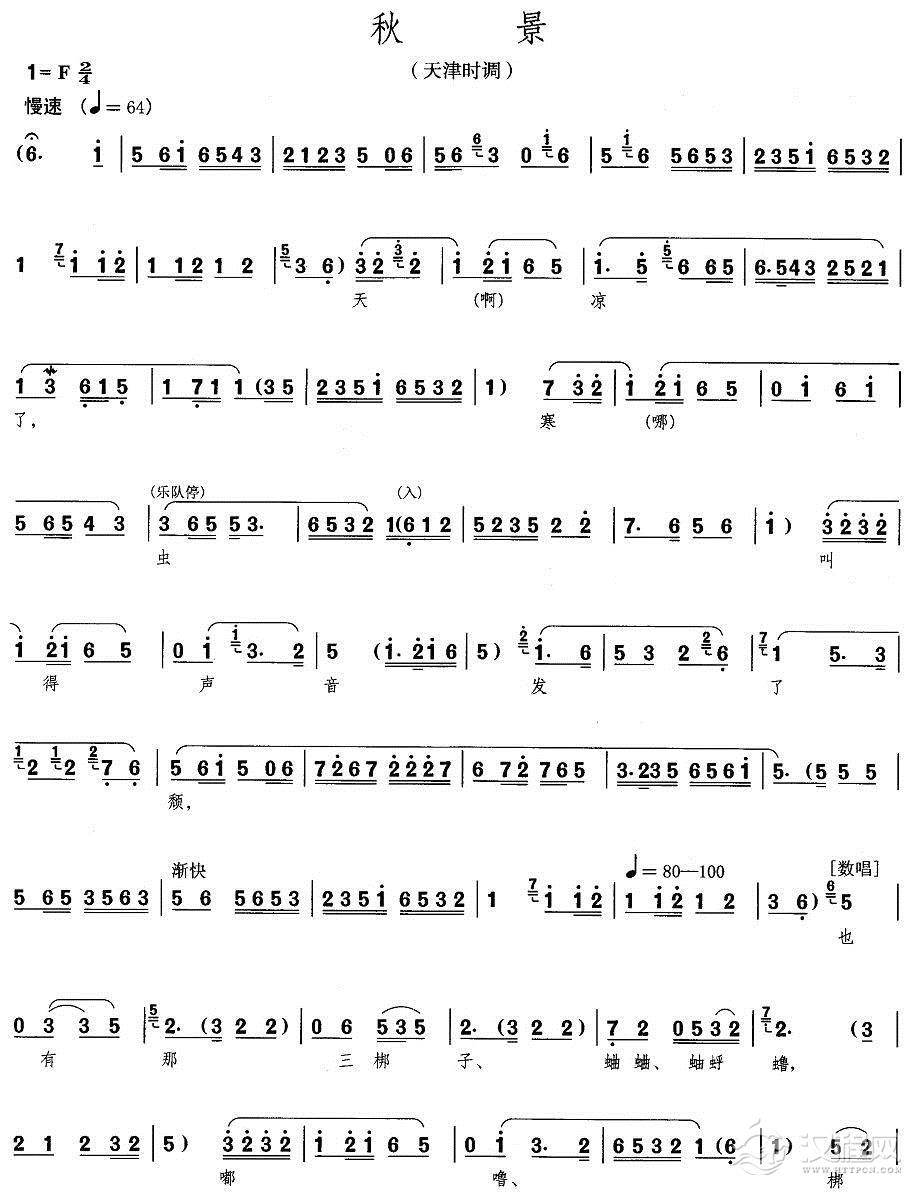 秋景（[天津时调]）(1)_原文件名：[天津时调]秋景1.jpg