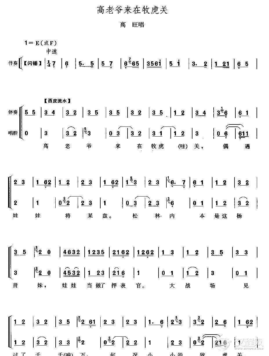 高老爷来在牧虎关简谱