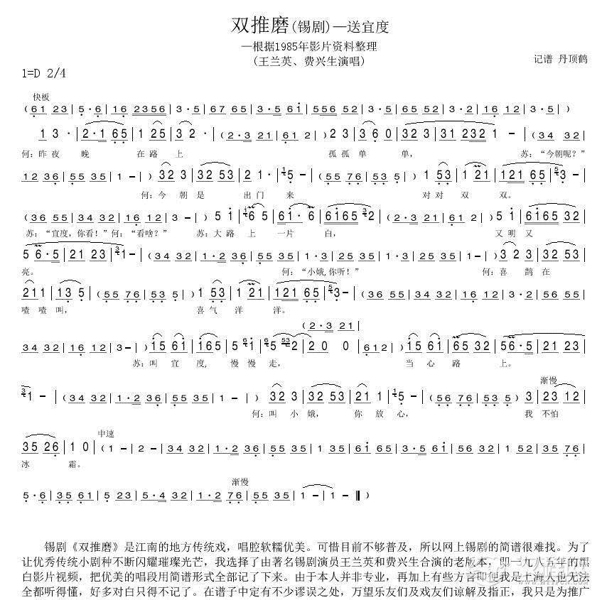 双推磨（送宜度）简谱