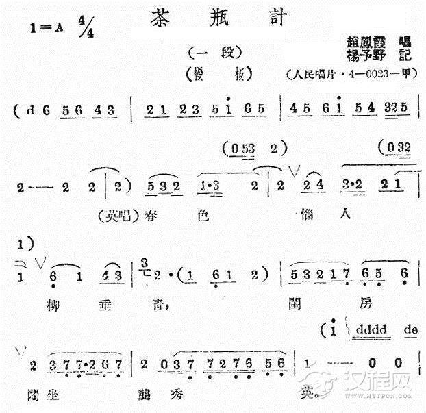 评剧《茶瓶记》选段一简谱