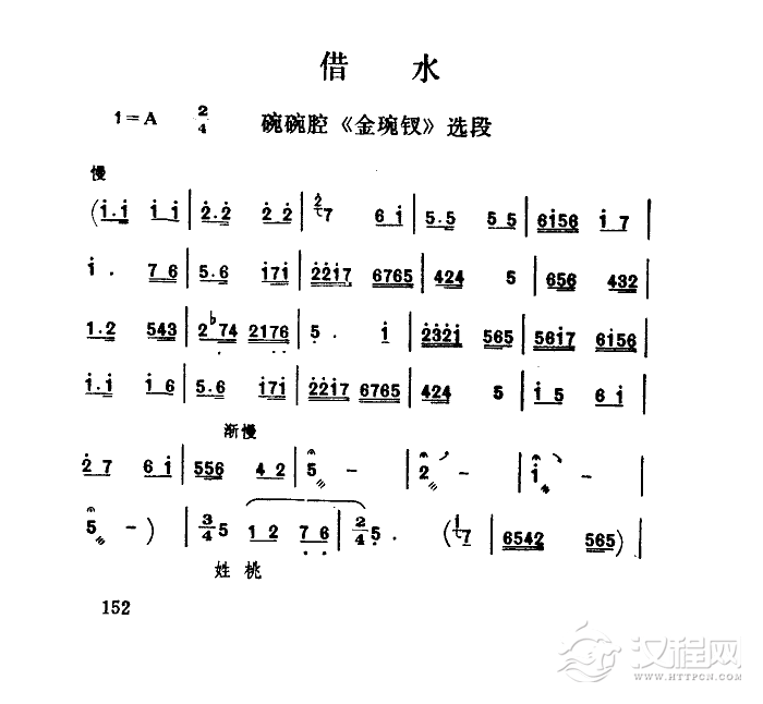 借水碗碗腔金琬钗选段