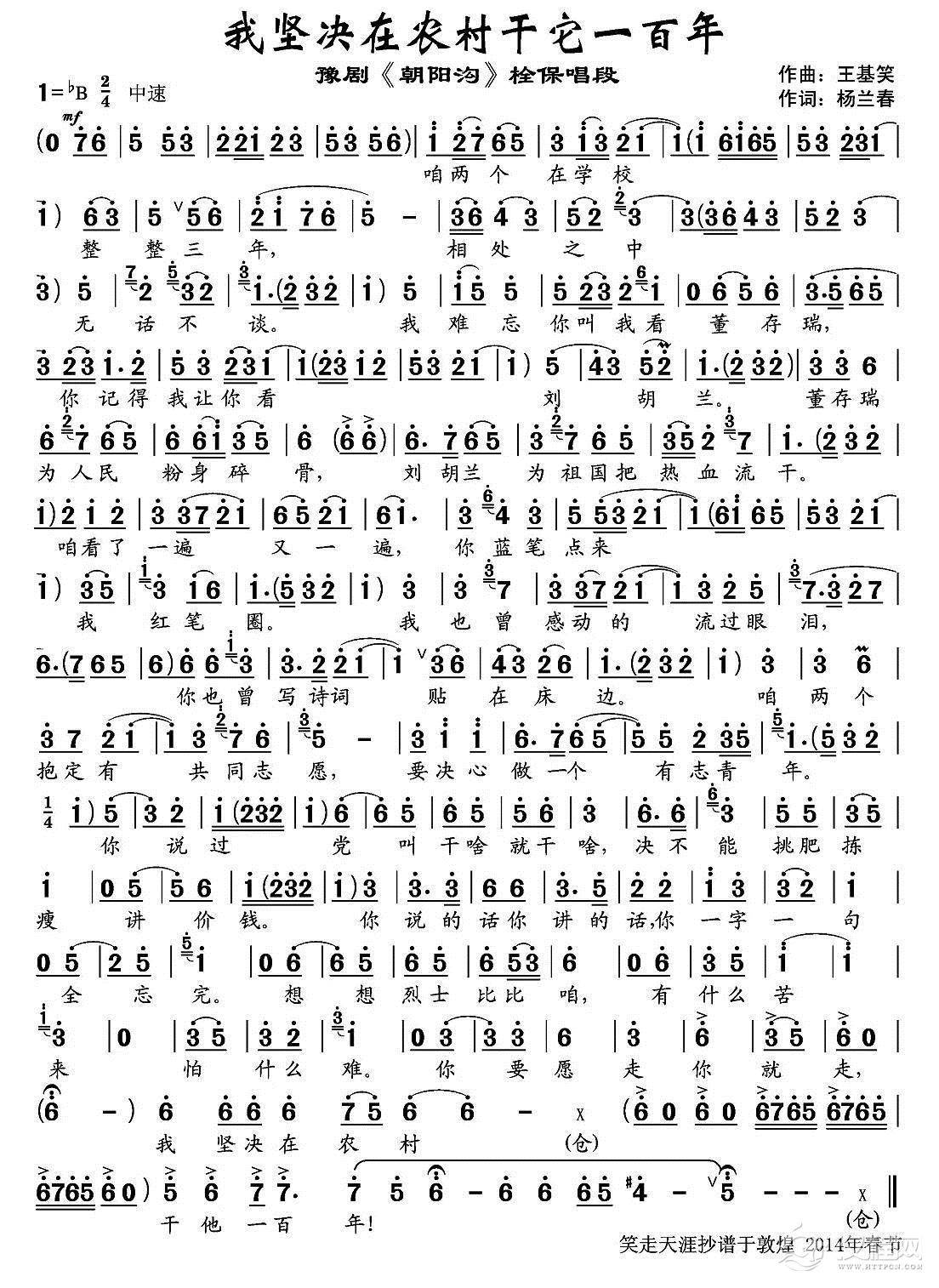 我坚决在农村干它一百年(《朝阳沟》栓保唱段)