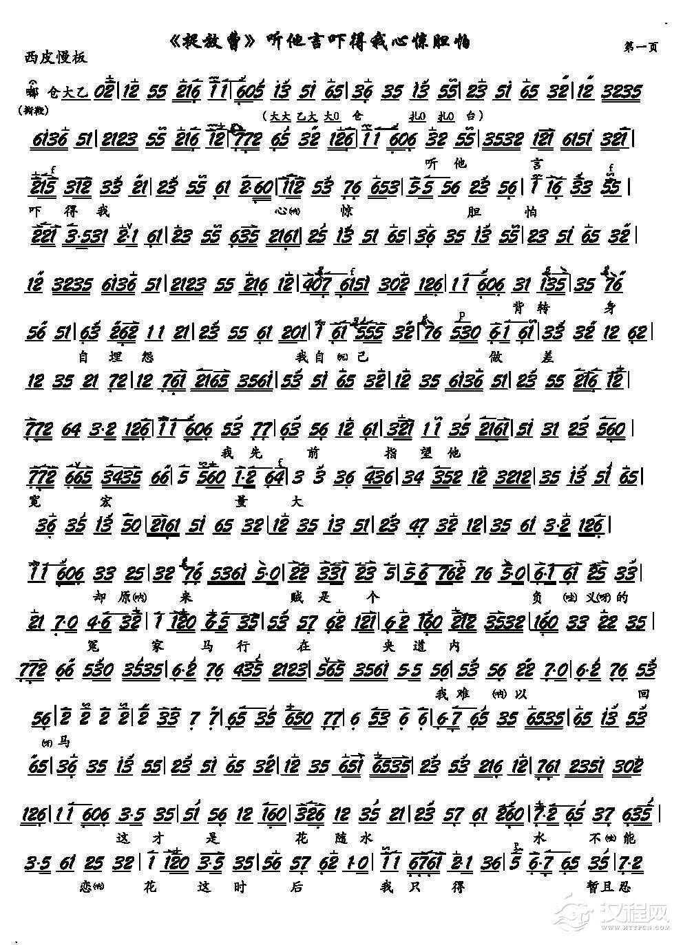 听他言吓得我心惊胆怕（京剧《捉放曹》选段、琴谱）(1)_原文件名：《捉放曹》听他言吓得我心惊胆怕1.jpg