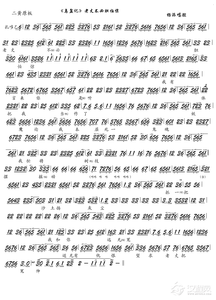 老丈不必胆怕惊（京剧《乌盆记》选段、琴谱）(1)_原文件名：《乌盆记》老丈不必胆怕惊.png