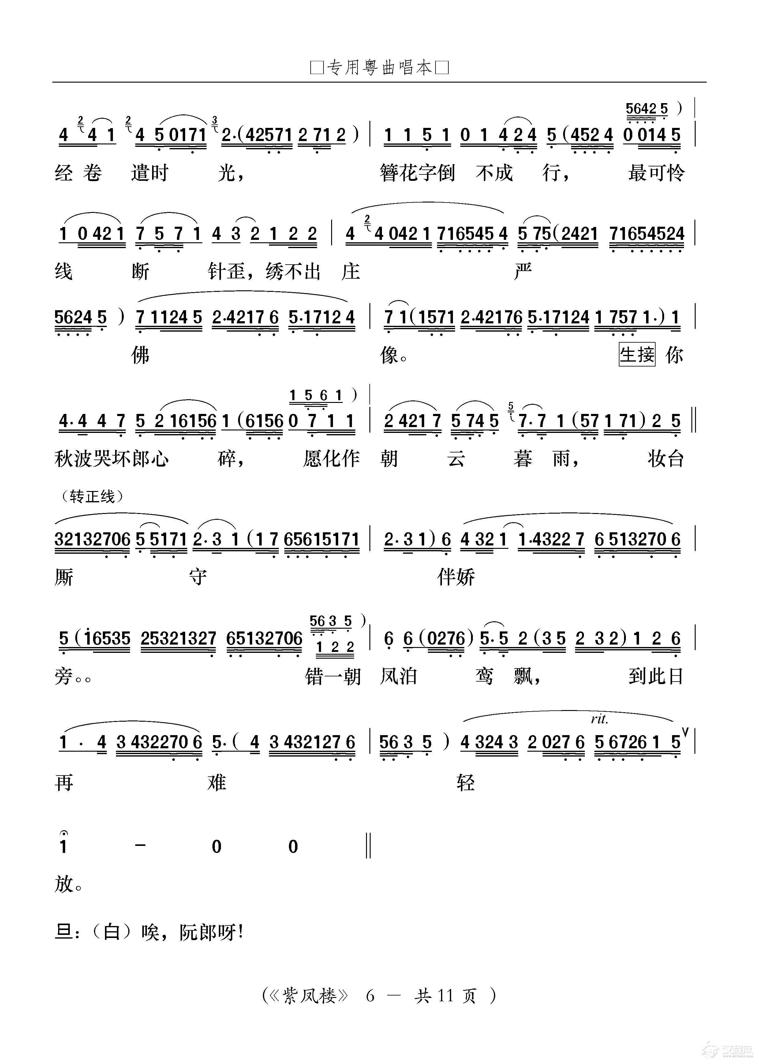 粤曲简谱集1000图片