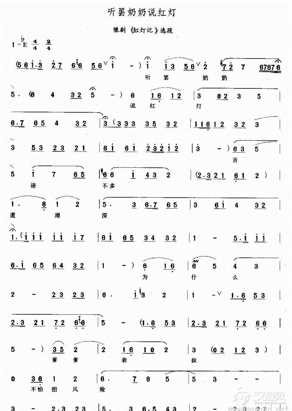 听罢奶奶说红灯