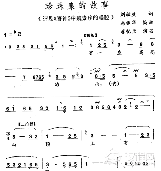 珍珠泉的故事〔评剧〕简谱