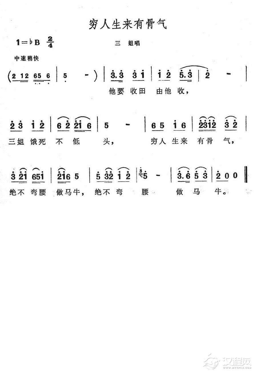 穷人生来有骨气简谱