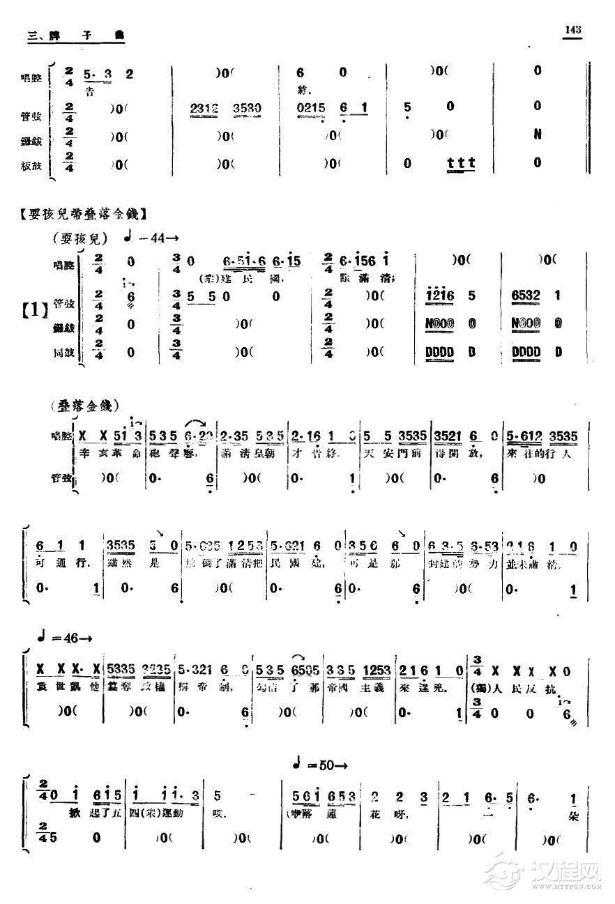 单弦牌子曲歌颂天安门一