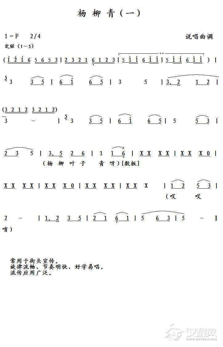 杨柳青（一）简谱