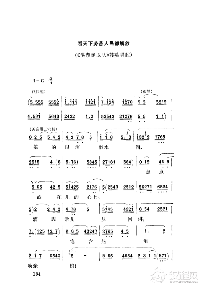 看天下劳苦人民都解放（秦腔）简谱