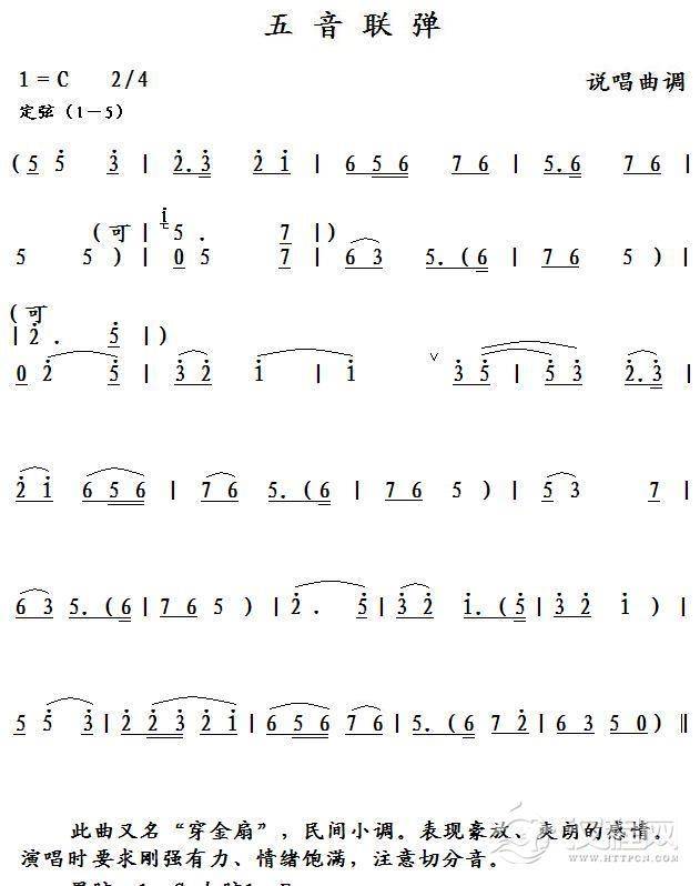 五音联弹（说唱曲调）简谱