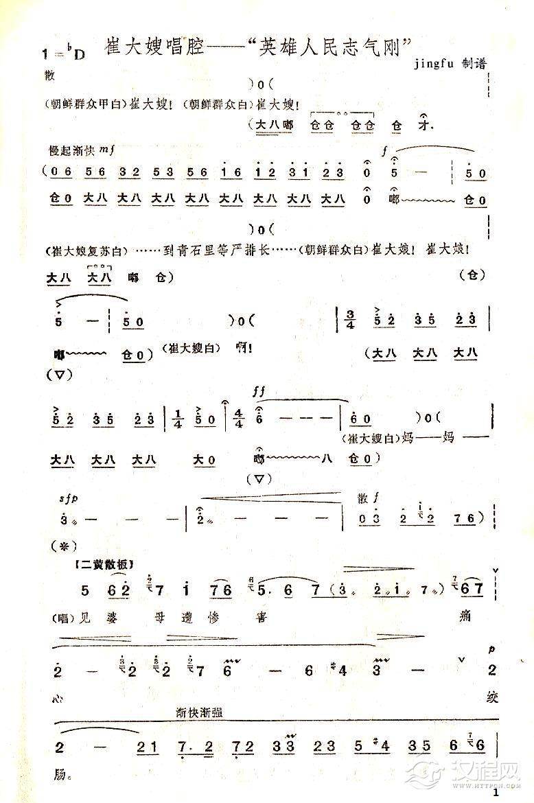 英雄人民志气刚（京剧《奇袭白虎团》唱段）简谱