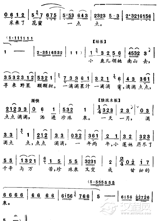 珍珠泉的故事〔评剧〕简谱