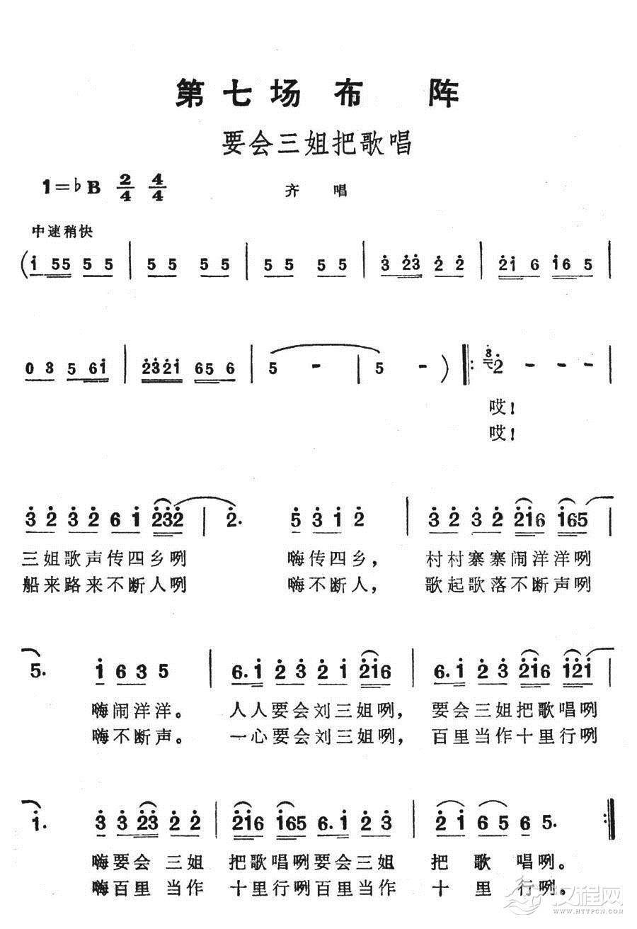 要会三姐把歌唱简谱