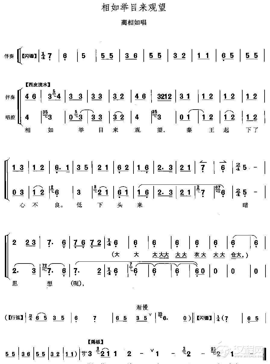 相如举目来观望简谱