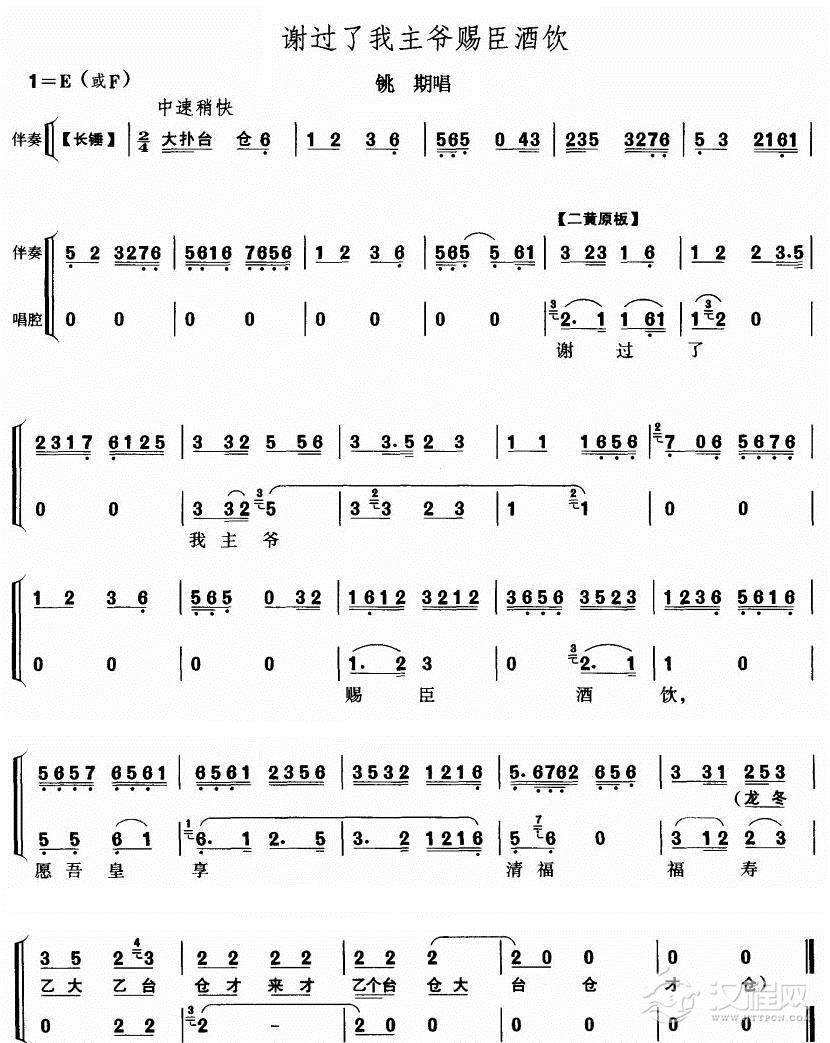 谢过了我主爷赐臣酒饮简谱