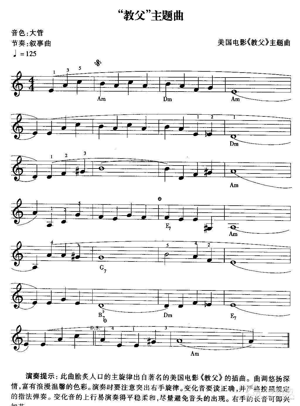 “教父”主题曲电子琴谱