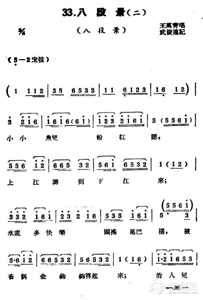 扬剧唱段图片