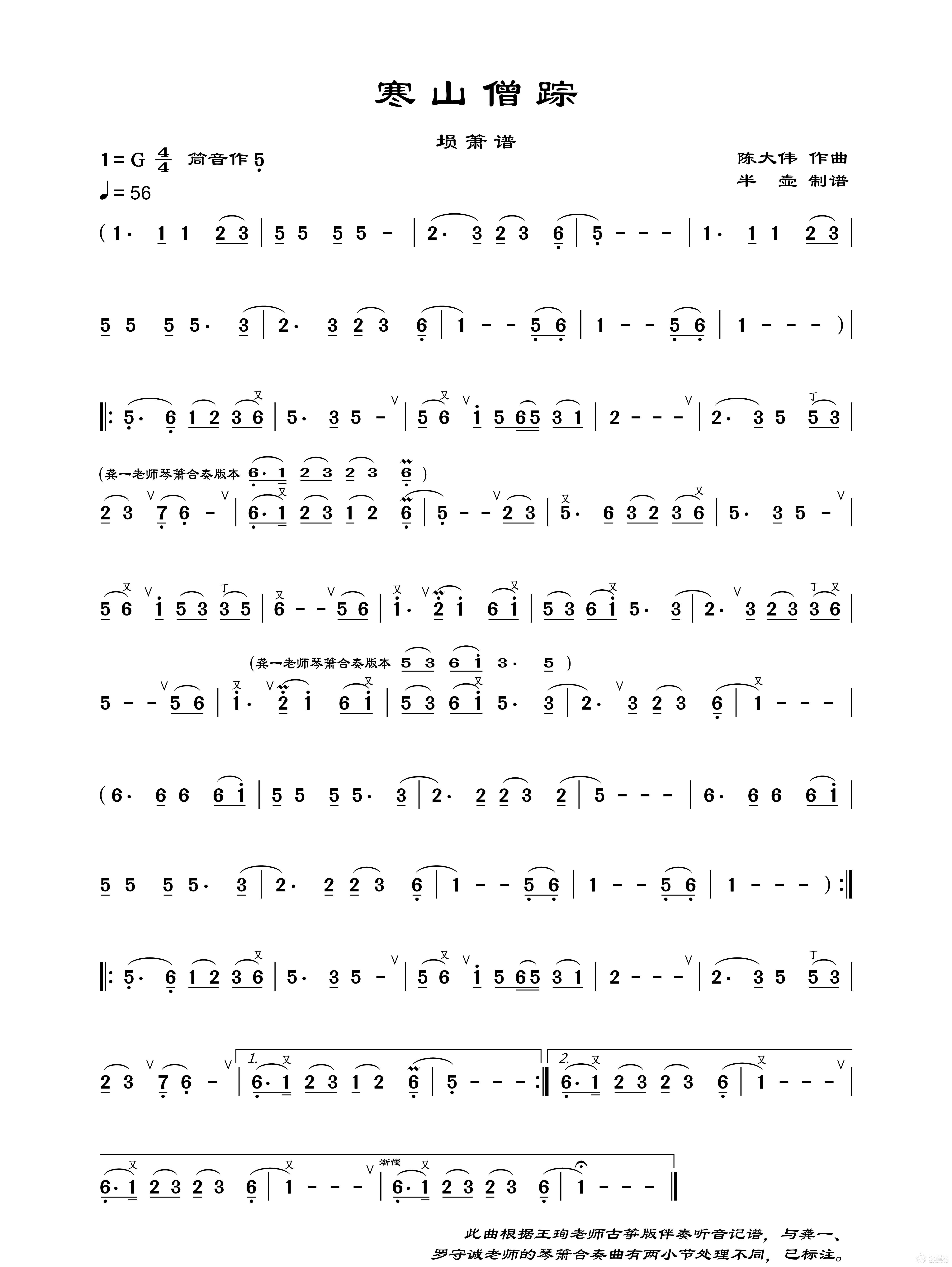 寒山僧踪（埙箫谱）_简谱