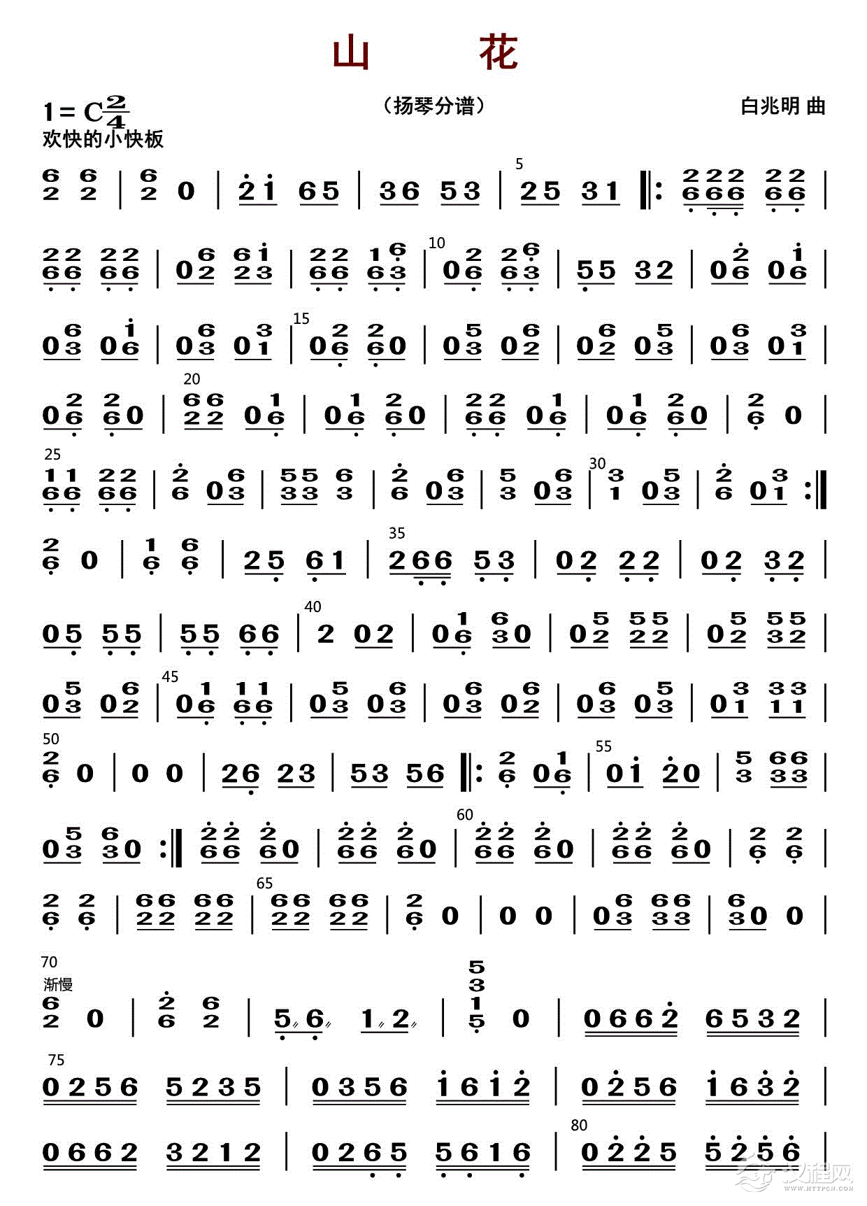 山花（扬琴分谱）_简谱