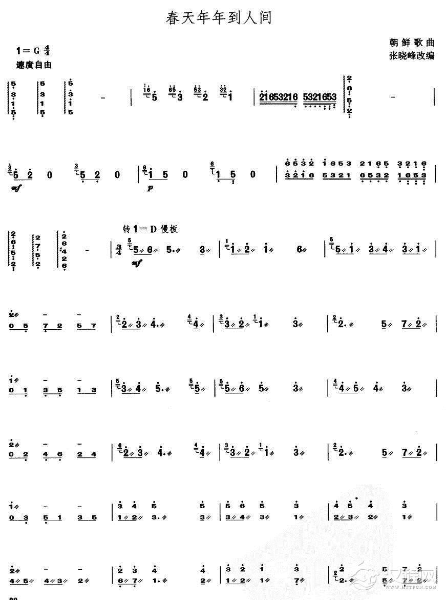 春天年年到人间扬琴曲谱