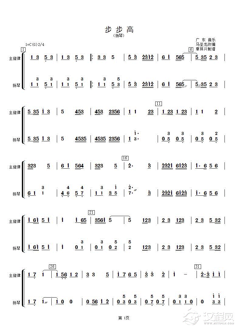 步步高扬琴分谱_简谱