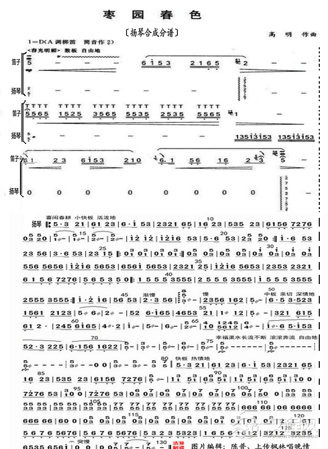 枣园春色（扬琴合成分谱）_简谱