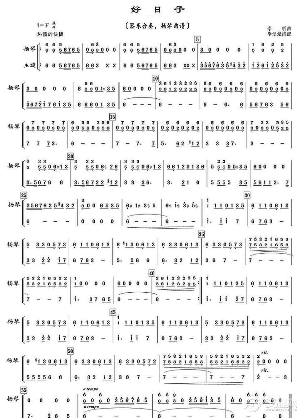 好日子（器乐合奏、扬琴曲谱）_简谱
