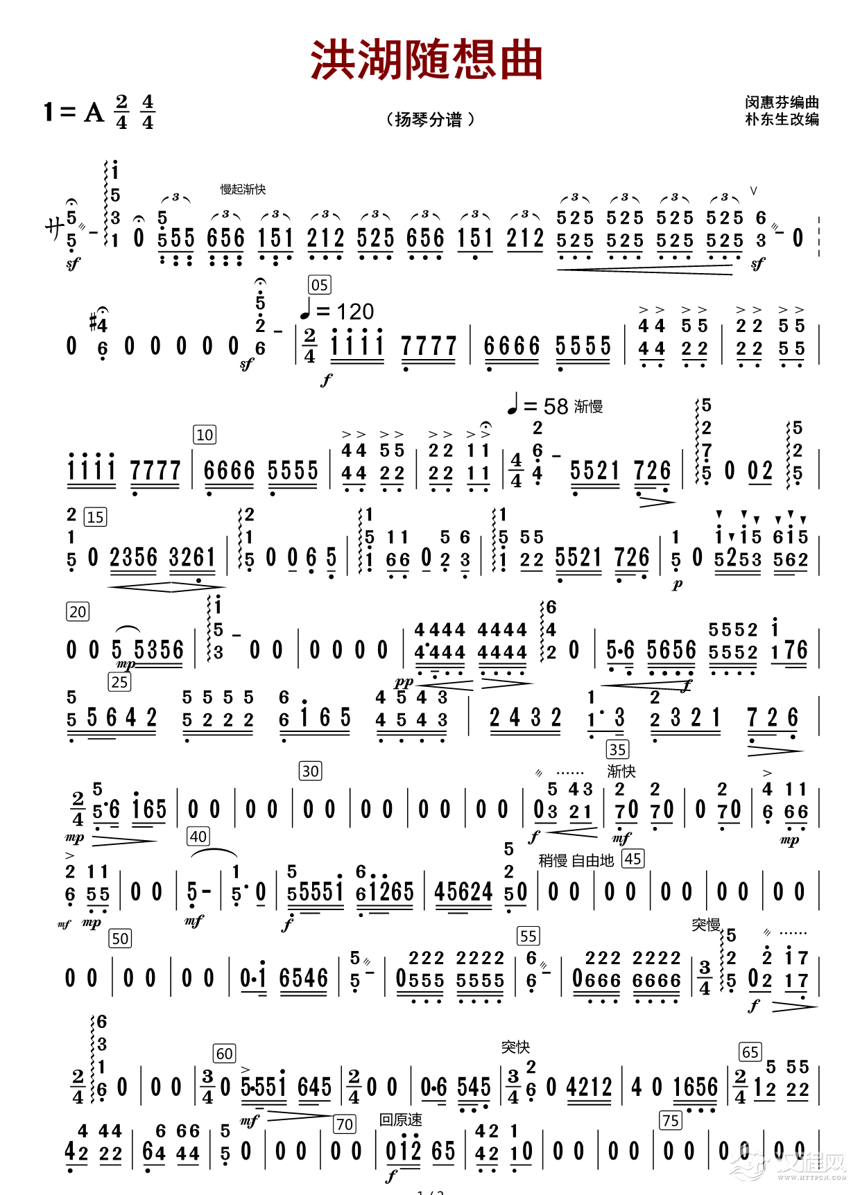 洪湖随想曲（扬琴分谱）_简谱