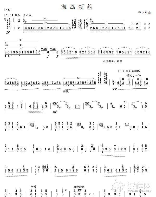 海岛新貌(扬琴曲)简谱