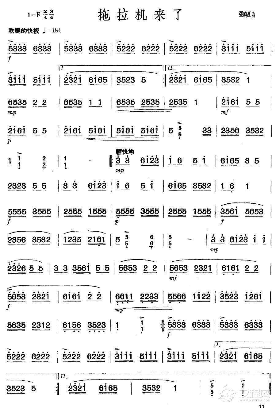 拖拉机来了（扬琴曲谱）其他曲谱