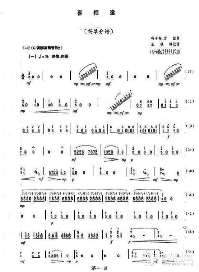 喜相逢（扬琴分谱）_简谱