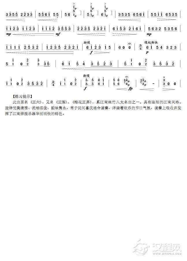 弹词三六(扬琴曲)简谱