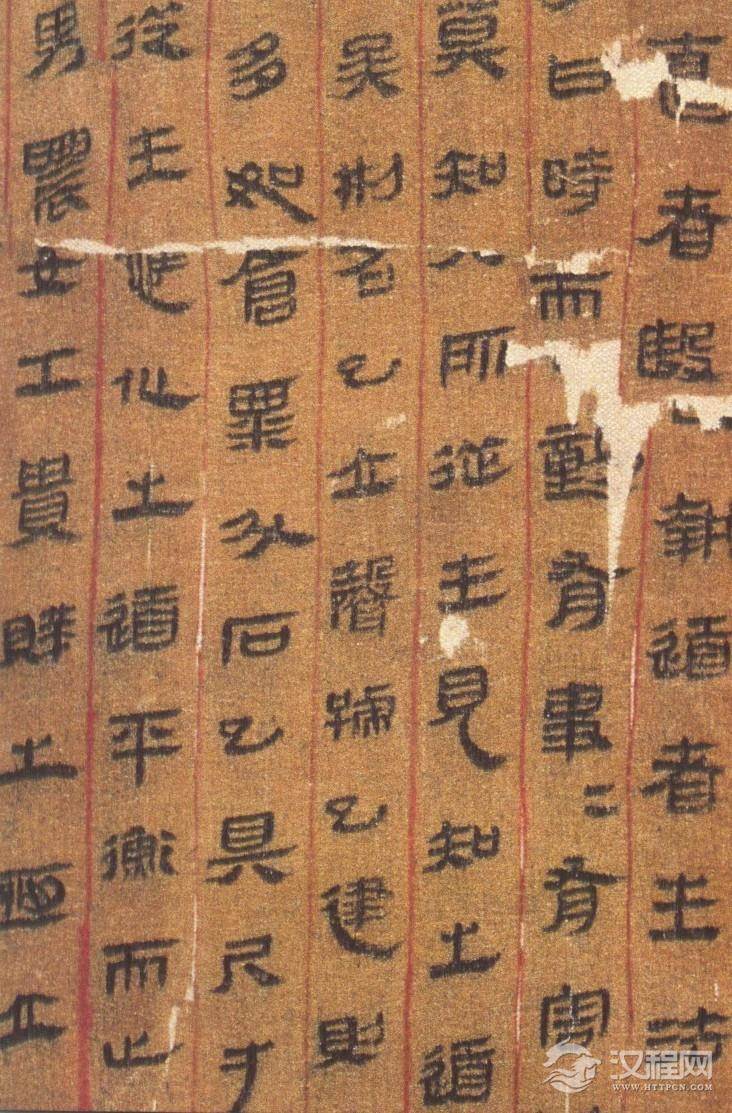 西汉时期文字图片