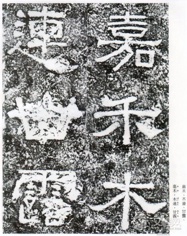 东汉《西狭颂》拓本并摩崖原石 - 春之语兮 - 春之语兮