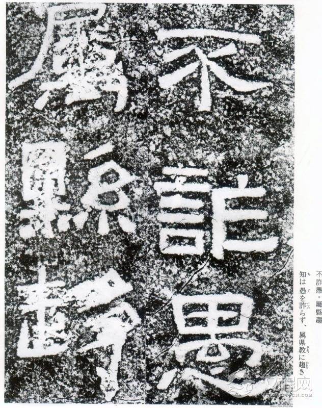 东汉《西狭颂》拓本并摩崖原石 - 春之语兮 - 春之语兮