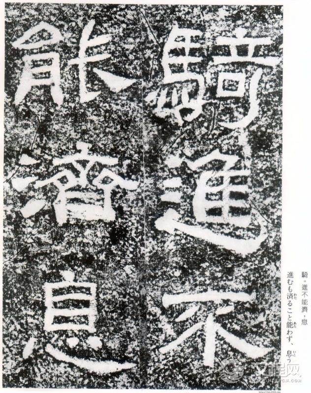 东汉《西狭颂》拓本并摩崖原石 - 春之语兮 - 春之语兮