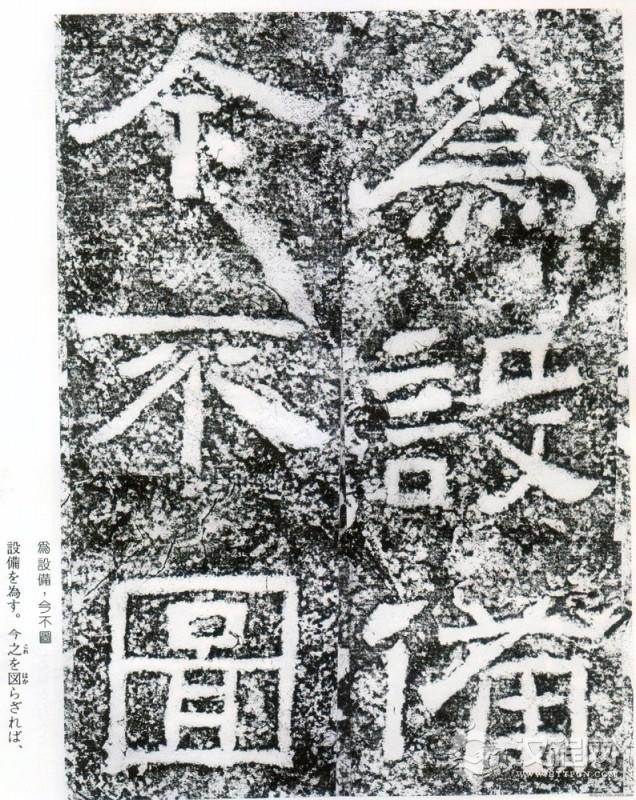 东汉《西狭颂》拓本并摩崖原石 - 春之语兮 - 春之语兮