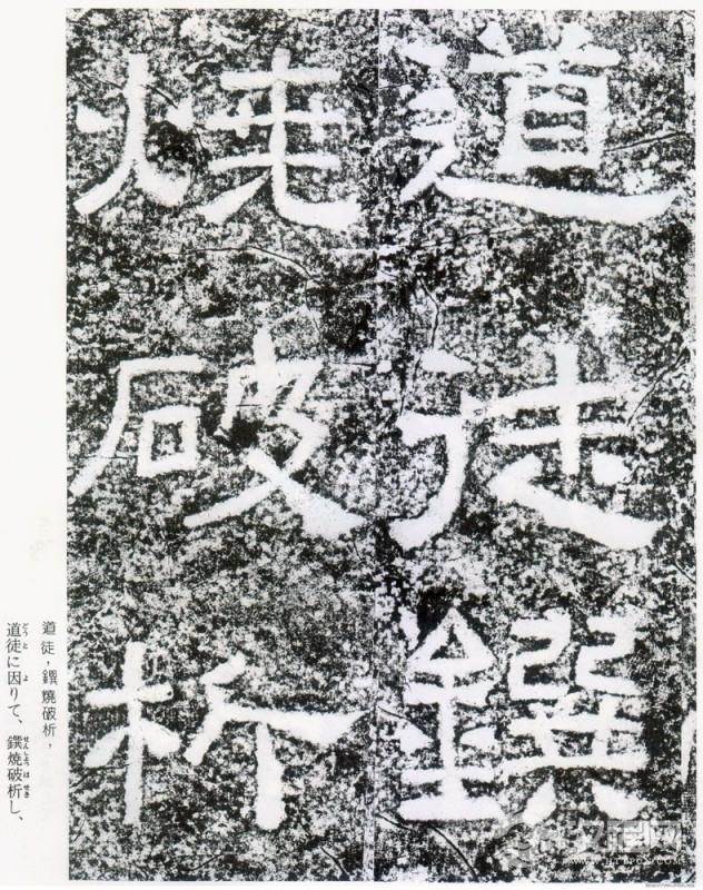 东汉《西狭颂》拓本并摩崖原石 - 春之语兮 - 春之语兮