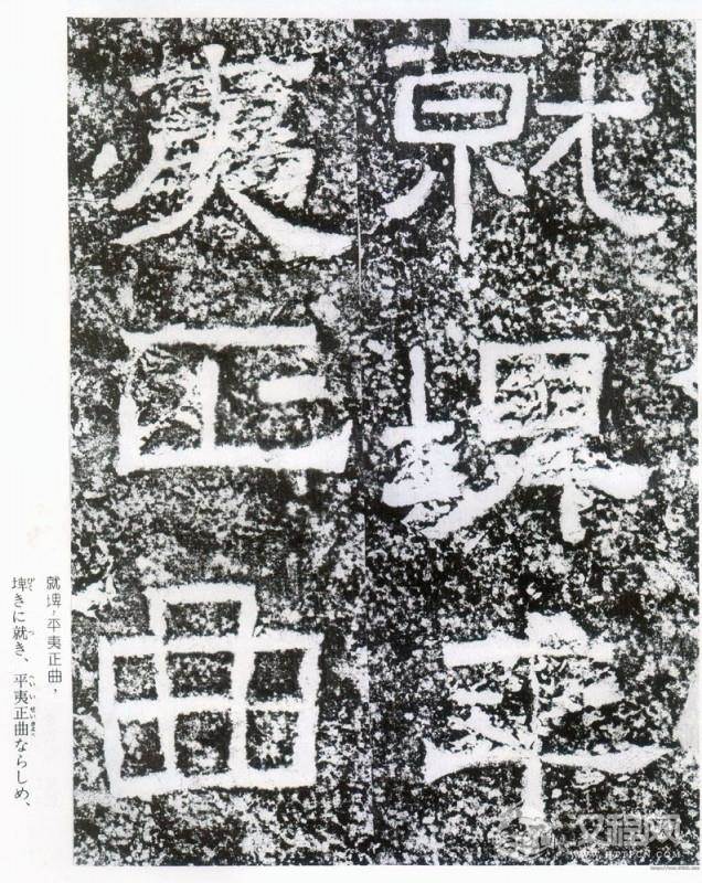 东汉《西狭颂》拓本并摩崖原石 - 春之语兮 - 春之语兮