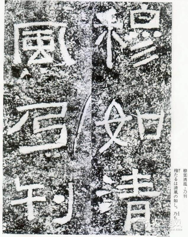 东汉《西狭颂》拓本并摩崖原石 - 春之语兮 - 春之语兮