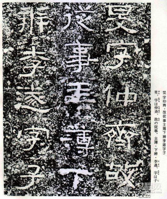 东汉《西狭颂》拓本并摩崖原石 - 春之语兮 - 春之语兮