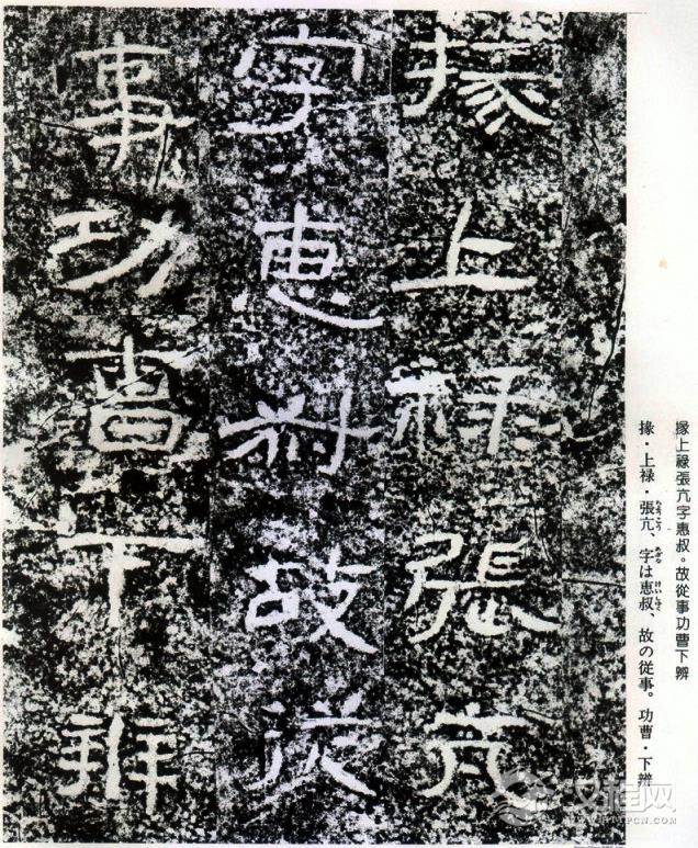 东汉《西狭颂》拓本并摩崖原石 - 春之语兮 - 春之语兮